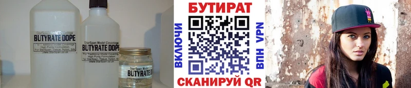 Бутират 1.4BDO  где найти   Аркадак 